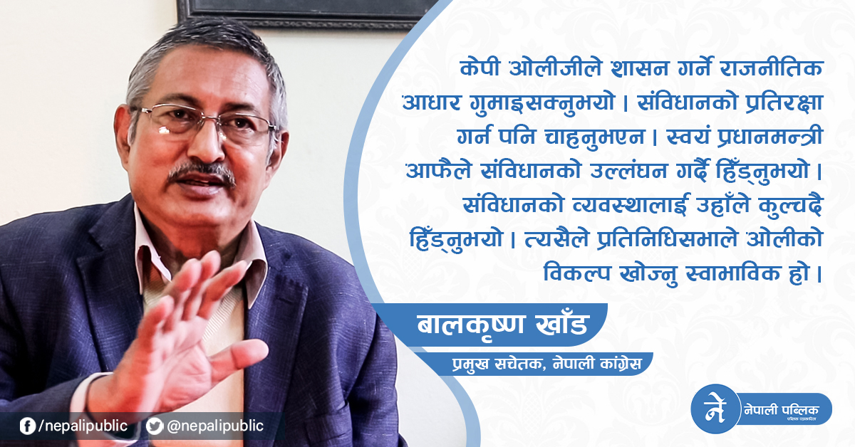‘केपी ओलीले शासन गर्ने नैतिक आधार गुमाइसक्नुभयो, प्रतिनिधिसभाले विकल्प खोज्छ’ (अन्तरवार्ता)