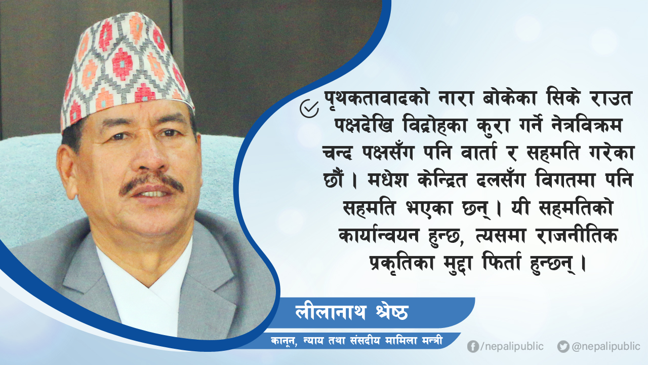 ‘सर्वोच्च अदालत र कानूनले रोक्दैन, सिके राउत र विप्लवजस्तै रेशम चौधरीको मुद्दा फिर्ता हुन्छ’ (अन्तरवार्ता)