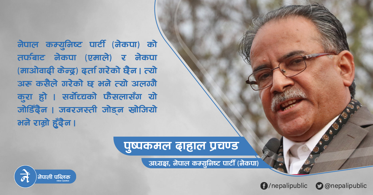 ‘हामीले एमाले र माओवादी दर्ता गरेको छैन, सर्वोच्चको फैसलासँग यो जोडिँदैन, जबरजस्ती जोडिए राम्रो हुँदैन’