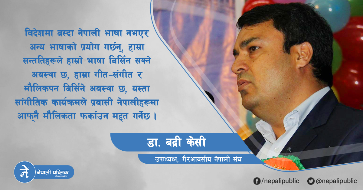 ‘ग्लोबल एनआरएन सिंगिङ आइडलले प्रवासी नेपालीहरूमा आफ्नै मौलिकता फर्काउन मद्दत गर्नेछ’