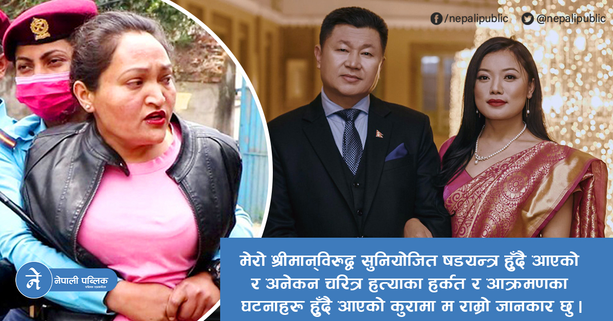 एमाले युवा नेतृ बालिका खड्कालाई मुख्यमन्त्री शेरधन राईकी पत्नी जाङ्‌मुको अर्को ‘धम्की’