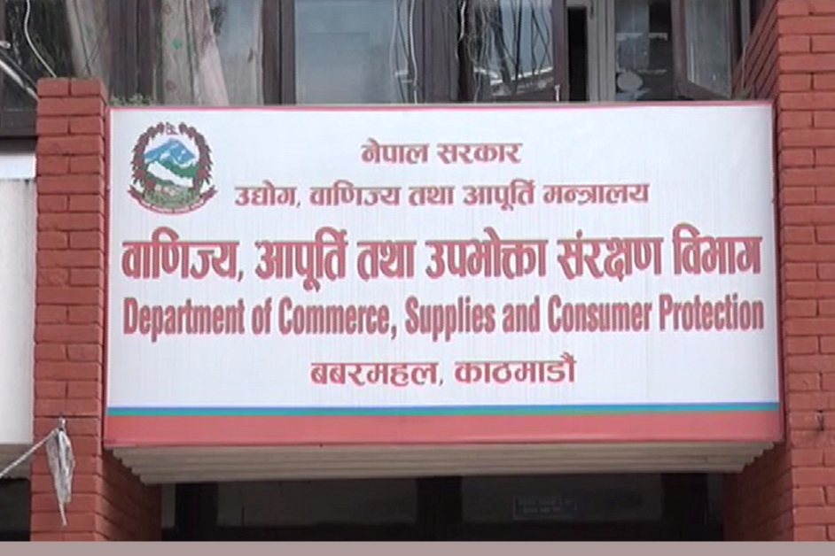 वाणिज्य विभागका सेवा स्थगित