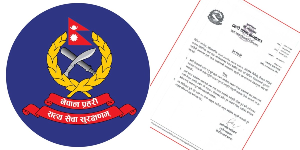 अनुमति विना प्रहरी पोशाक प्रयोग गर्नेलाई कारबाही हुने