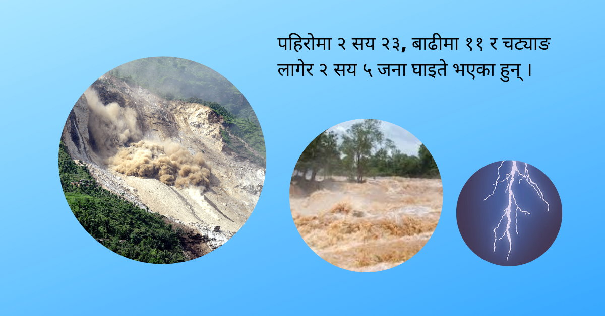 बाढीपहिरो र चट्याङबाट ४०१ जनाको मृत्यु, ४३९ जना घाइते