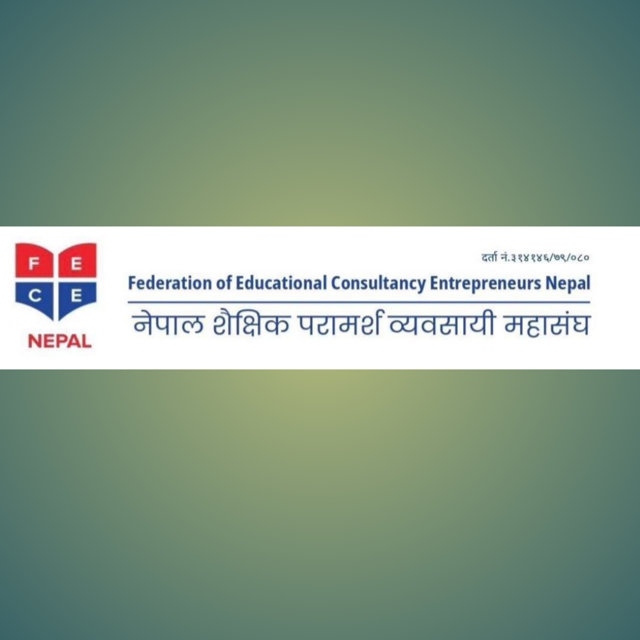 प्रस्तावित नियमावलीप्रति नेपाल शैक्षिक परामर्श व्यवसायी महासंघको असहमति