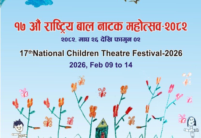 १७ औँ राष्ट्रिय बाल नाटक महोत्सव माघ २६ देखि , १८ वटा नाटक छनाेट