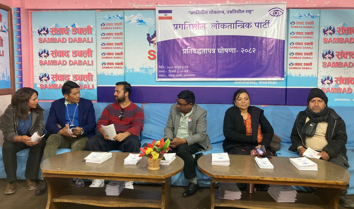 प्रलोपाले सार्वजनिक गर्यो प्रतिबद्धतापत्र (पूर्णपाठ)