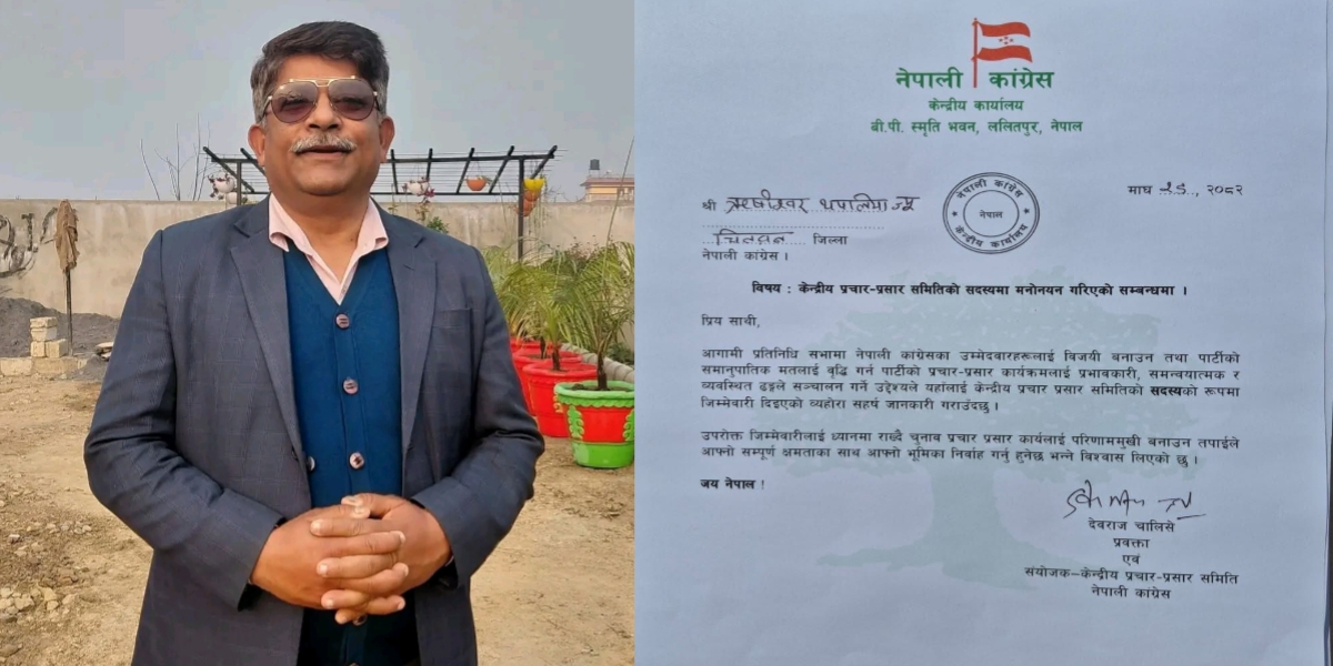 काँग्रेसको केन्द्रीय प्रचार–प्रसार समितिमा ऋषिश्वर थपलिया मनोनित