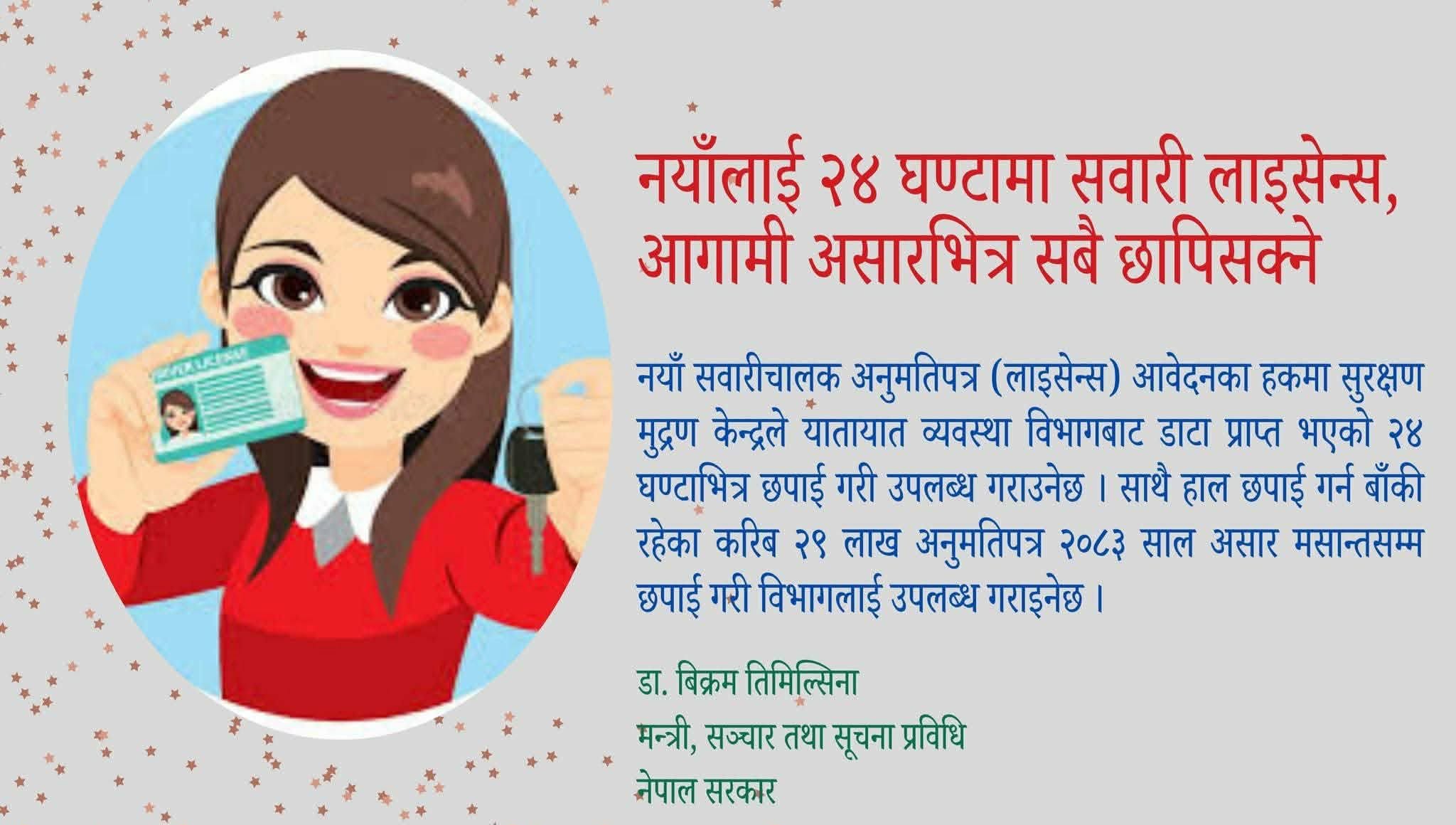 नयाँलाई सवारी लाइसेन्स अब २४ घण्टामा