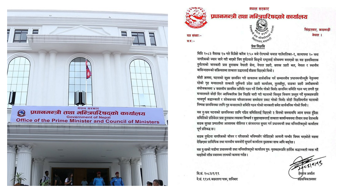 रोल्पा दुर्घटनाबारे चार सदस्यीय छानबिन समिति गठन