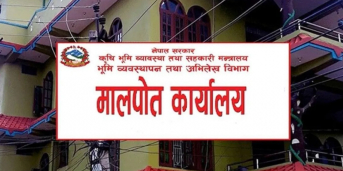 मालपोत कार्यालयको नाम फेरियो, के राखियो नयाँ नाम ?