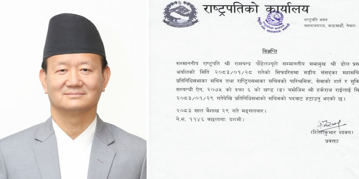 प्रतिनिधिसभाका सचिव हर्कराज राई पदमुक्त