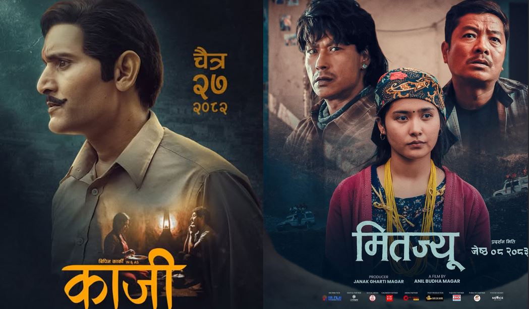 चलचित्र ‘काजी’ र ‘मितज्यू’ प्रदर्शनमा
