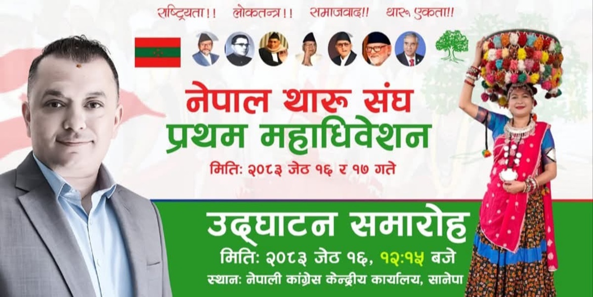 नेपाल थारु संघको पहिलो महाधिवेशन आजबाट सुरु हुँदै