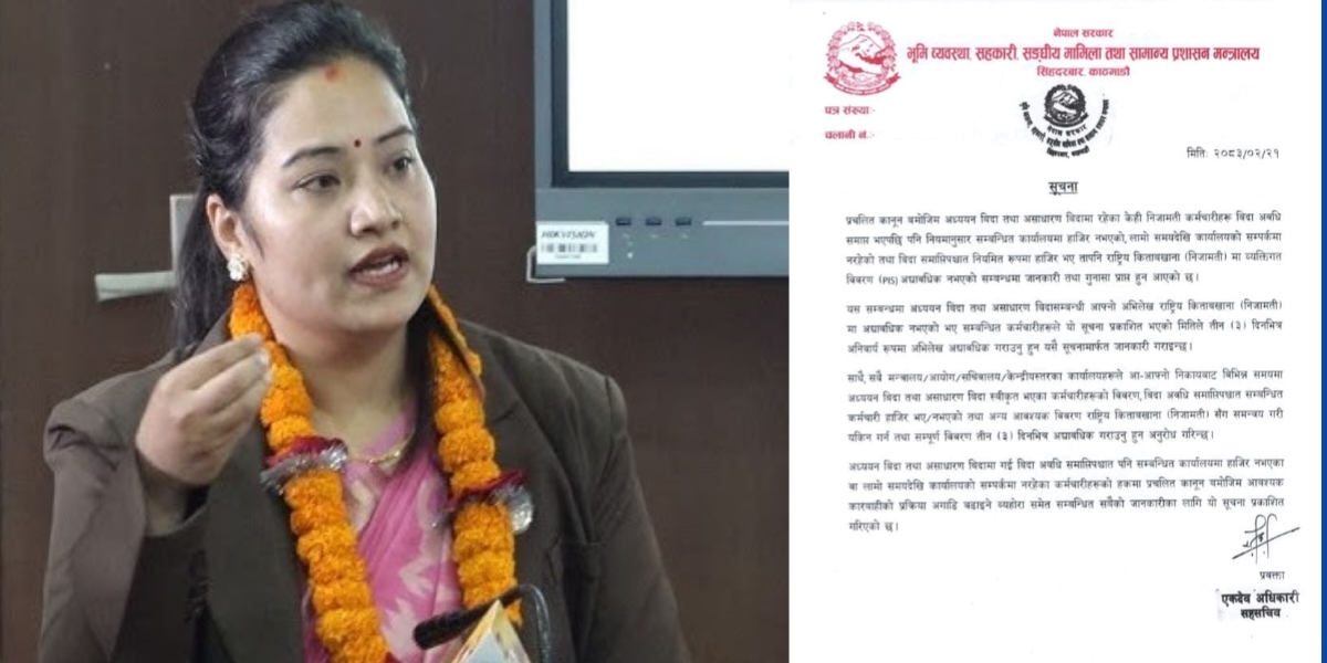 सम्पर्कविहीन निजामती कर्मचारीको खोजीमा सरकार
