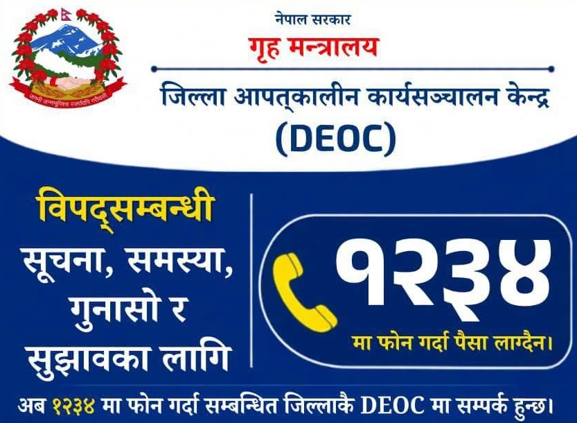 विपदका घटनासम्बन्धी हटलाइन नम्बर १२३४ सबै जिल्लामा विस्तार