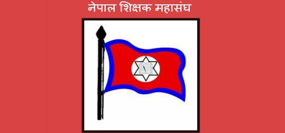 आन्दोलनको तयारीमा नेपाल शिक्षक महासङ्घ