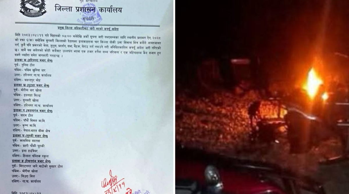 सुनसरीको देवानगञ्ज र हरिनगर क्षेत्रमा अनिश्चितकालीन कर्फ्यु जारी