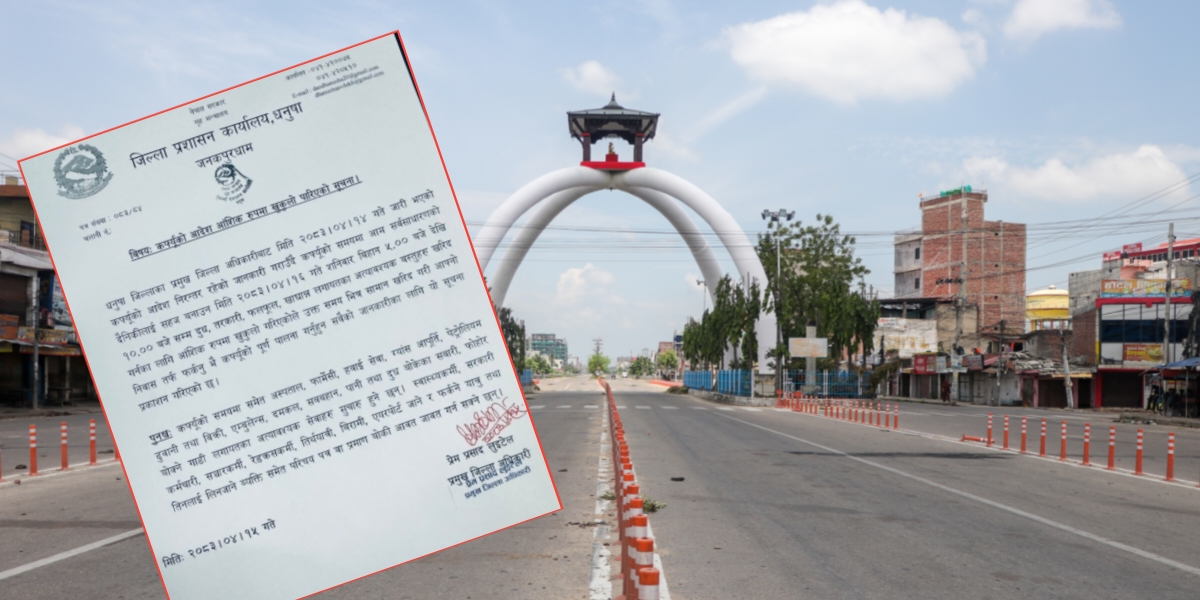 धनुषामा जारी कर्फ्यूको पछिल्लो अपडेट जान्न मन छ ? हेर्नुस् यो सूचना