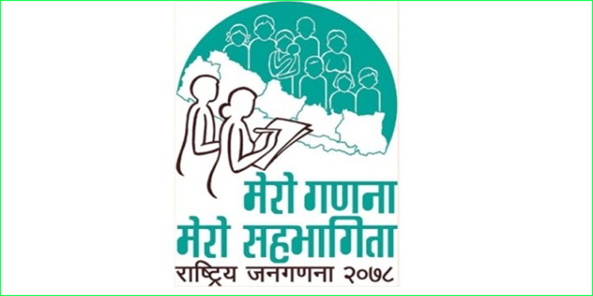 आजदेखि देशभर जनगणना सुरु : आफ्नो सही विवरण दिन विभागको आग्रह