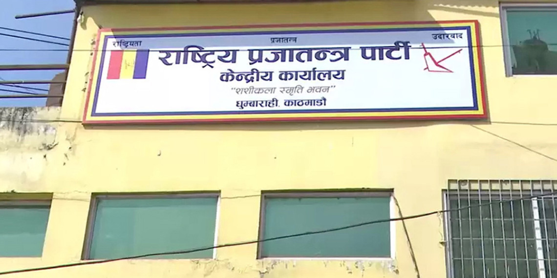 राप्रपाका यी दुई नेतालाई सोधियो ७२ घन्टे स्पष्टीकरण 