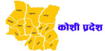 कोशी प्रदेशका सबै जिल्ला पूर्णखोप सुनिश्चिता घोषणा