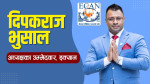 इक्यानको अध्यक्षमा दिपकराज भुसालको उम्मेदवारी घोषणा