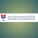 प्रस्तावित नियमावलीप्रति नेपाल शैक्षिक परामर्श व्यवसायी महासंघको असहमति