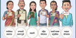यी छ वटामध्ये एउटा सक्कल परिचयपत्रले मतदान गर्न पाइने