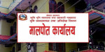 मालपोत कार्यालयको नाम फेरियो, के राखियो नयाँ नाम ?