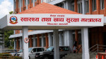 स्वास्थ्य मन्त्रालयमा १८ सय बढी दरबन्दी स्वीकृत