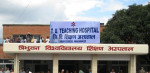 त्रिवि शिक्षण अस्पतालमा भोलिदेखि स्वास्थ्य बीमा फेरि सुरु हुँदै