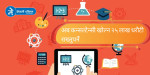 अब कन्सल्टेन्सी खोल्न २५ लाख धरौटी राख्नुपर्ने