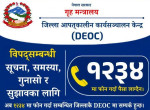 विपदका घटनासम्बन्धी हटलाइन नम्बर १२३४ सबै जिल्लामा विस्तार