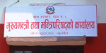 कर्णालीका मन्त्रीको सामूहिक राजीनामा