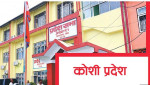 कोशीमा बदलिँदै सत्ता समीकरण, कांग्रेस बाहिरिएपछि यस्तो बन्दैछ नयाँ मन्त्रिपरिषद्