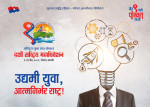 युवा संघको १० औं महाधिवेशन आजबाट सुरु हुँदै, को-को छन् अध्यक्षका आकांक्षी