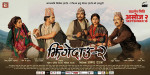 ‘झिँगेदाउ २’ को मर्मस्पर्शी टिजर सार्वजनिक, आमाको खोजी र अंशवण्डाको कथा