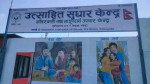 भक्तपुरको सुधारकेन्द्रमा राखिएका युवाको मृत्युपछि स्थिति तनावपूर्ण