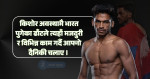 मजदुरीदेखि युएफसीसम्मः रबिन्द्र ढाँट कसरी बने नेपाली ‘एमएमए हिरो’?