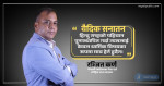 ‘जनआन्दोलनको एजेन्डामै नभएको धर्मनिरपेक्षता कसरी आयो?’-  कांग्रेस नेता रञ्जित कर्णको प्रश्न