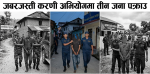 जबरजस्ती करणी अभियोगमा तीन जना पक्राउ
