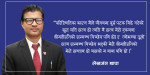 दुईवटा विवाह गरेको हुँ, तर एउटा सम्बन्ध विच्छेद भैसकेको छ : लेखजंग थापा