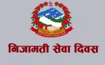 २३औँ निजामती सेवा दिवसका सम्पूर्ण कार्यक्रम रद्द, बजेट राहत कोषमा जम्मा गरिने