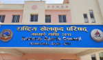 असार १५ भित्र नवीकरण नगर्ने खेल संघहरू खारेज हुने, राखेपद्वारा खारेजीको अन्तिम चेतावनी