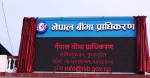 २० अर्ब ७० करोड बराबरको बीमा दावी