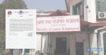‘सिन्डिकेट’को आरोपपछि मन्त्रालयको प्रतिक्रिया, यस्तो आयो विज्ञप्ति