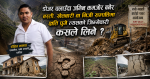 डोजर चल्यो, जमिन खनियो, हाइड्रोपावर बन्यो– तर रुबी भ्यालीले के पायो?