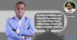 बिस वर्षपछी मधेसले महामन्त्री पाउने आशा