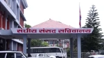 संसद्का पाँच विषयगत समितिको बैठक आज बस्दै, यस्ता छन् कार्यसूची